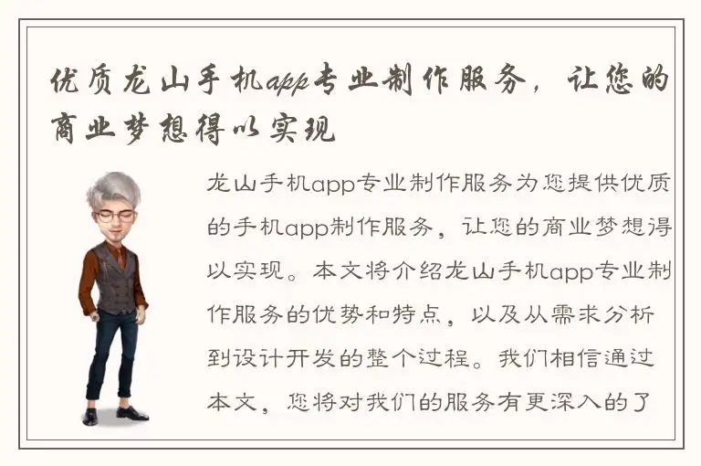 优质龙山手机app专业制作服务，让您的商业梦想得以实现