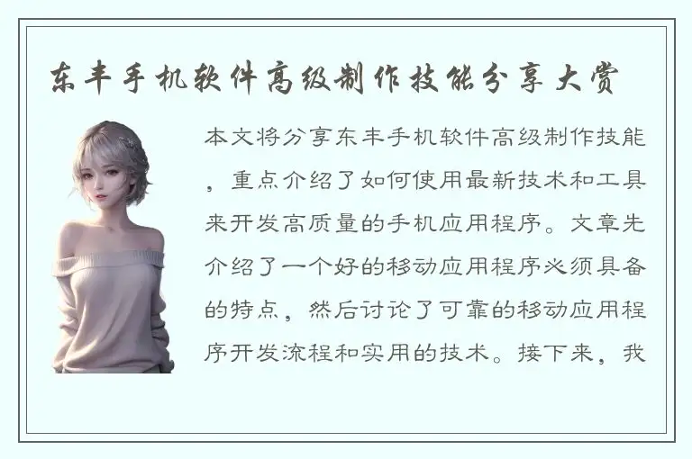 东丰手机软件高级制作技能分享大赏