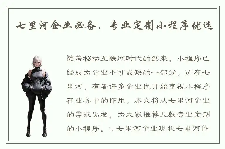 七里河企业必备，专业定制小程序优选