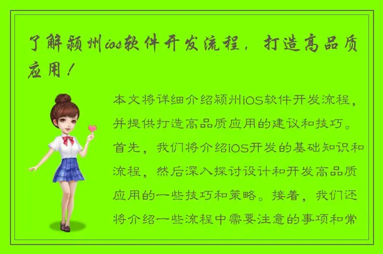 了解颍州ios软件开发流程，打造高品质应用！