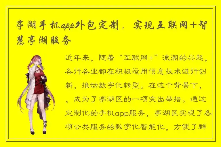 亭湖手机app外包定制，实现互联网+智慧亭湖服务