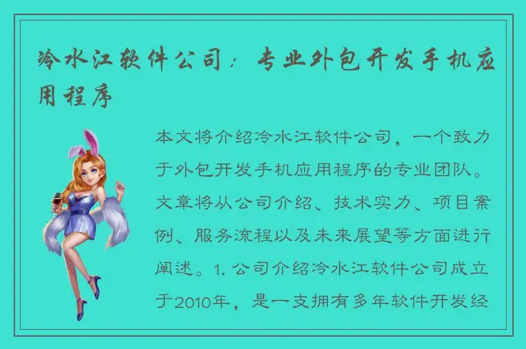 冷水江软件公司：专业外包开发手机应用程序