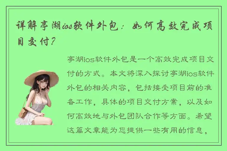 详解亭湖ios软件外包：如何高效完成项目交付？