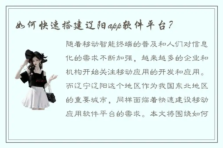 如何快速搭建辽阳app软件平台？