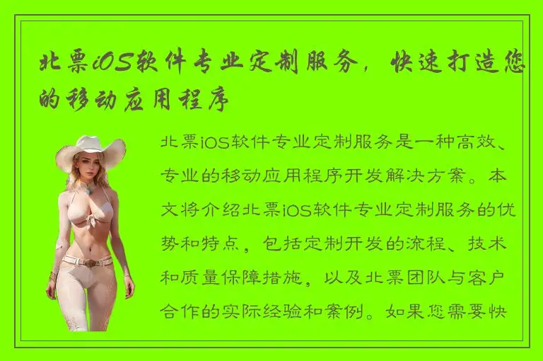 北票iOS软件专业定制服务，快速打造您的移动应用程序