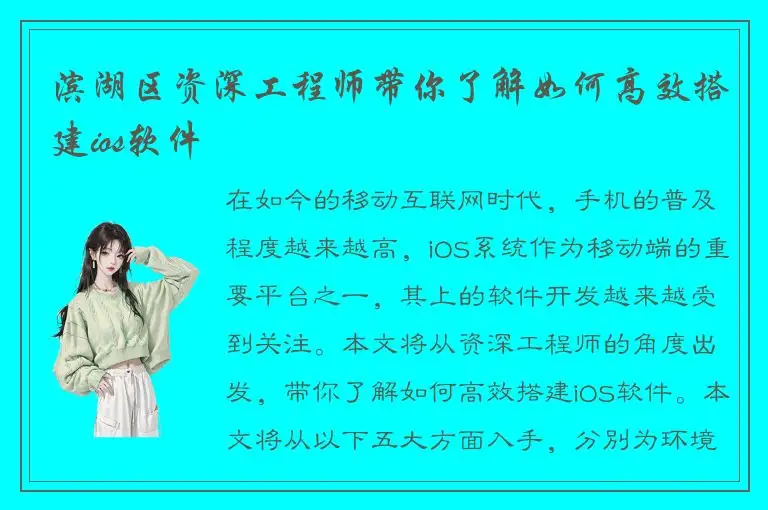 滨湖区资深工程师带你了解如何高效搭建ios软件