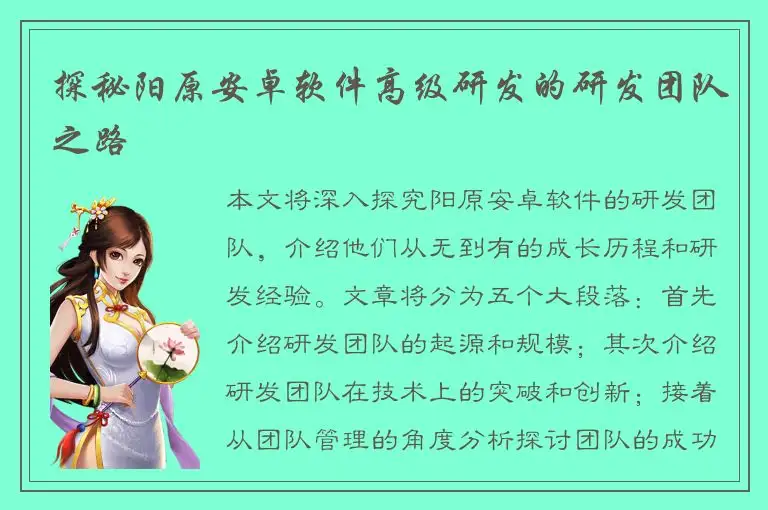 探秘阳原安卓软件高级研发的研发团队之路