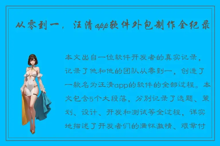 从零到一，汪清app软件外包制作全纪录