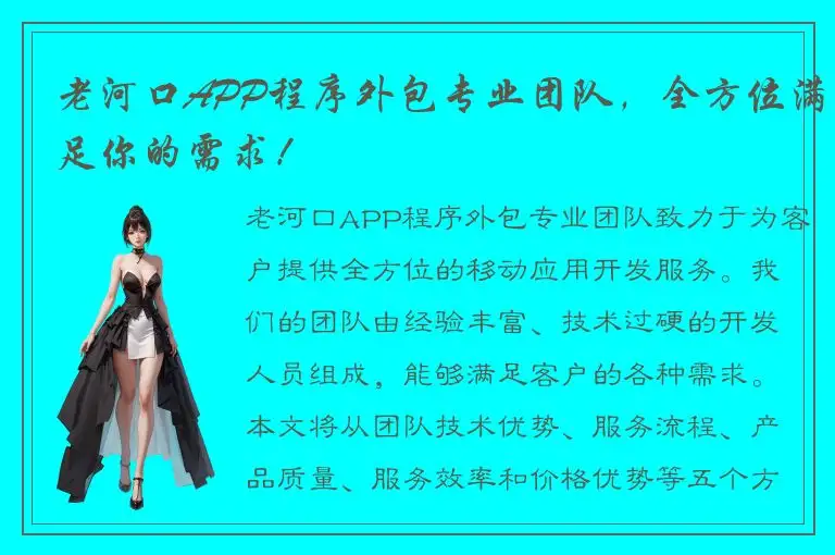 老河口APP程序外包专业团队，全方位满足你的需求！