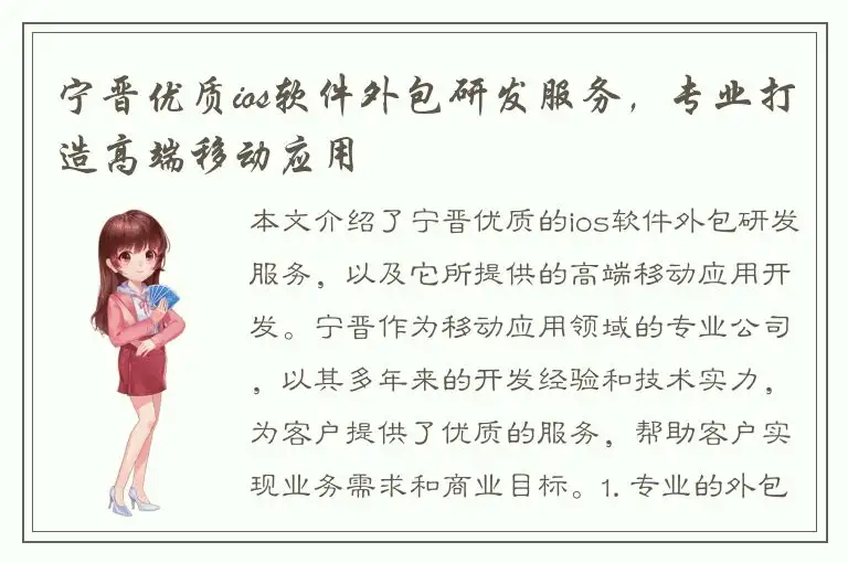 宁晋优质ios软件外包研发服务，专业打造高端移动应用