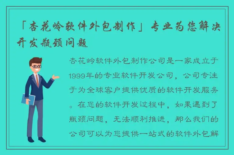 「杏花岭软件外包制作」专业为您解决开发瓶颈问题