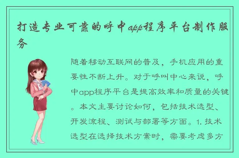 打造专业可靠的呼中app程序平台制作服务