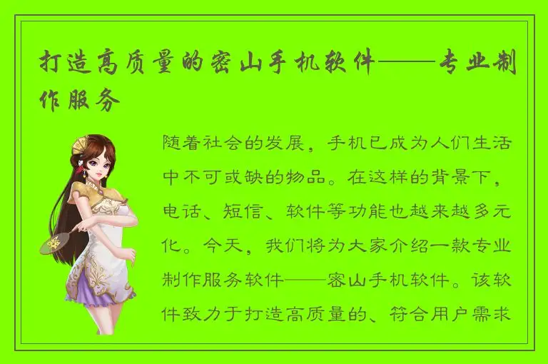 打造高质量的密山手机软件——专业制作服务