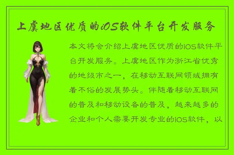 上虞地区优质的iOS软件平台开发服务