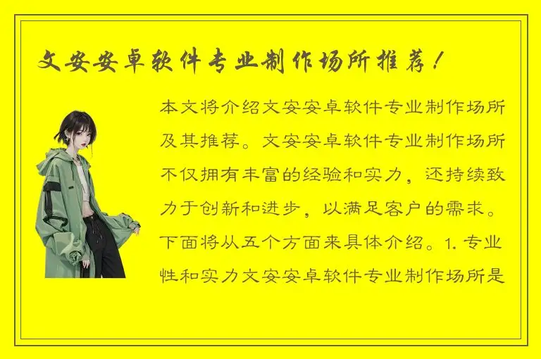 文安安卓软件专业制作场所推荐！