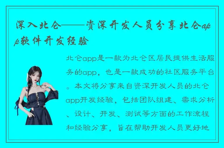 深入北仑——资深开发人员分享北仑app软件开发经验