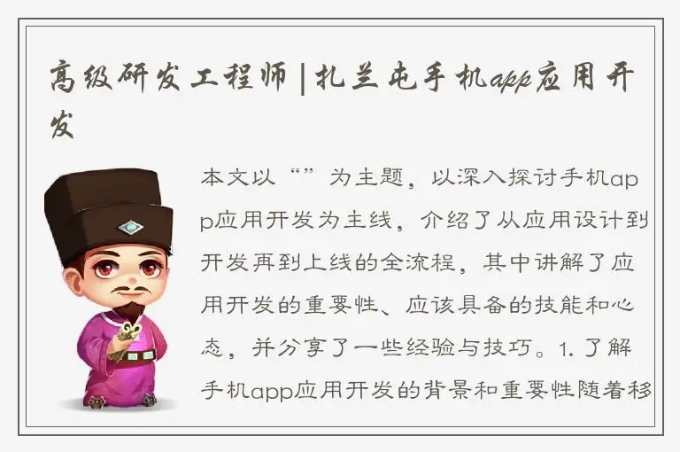 高级研发工程师|扎兰屯手机app应用开发