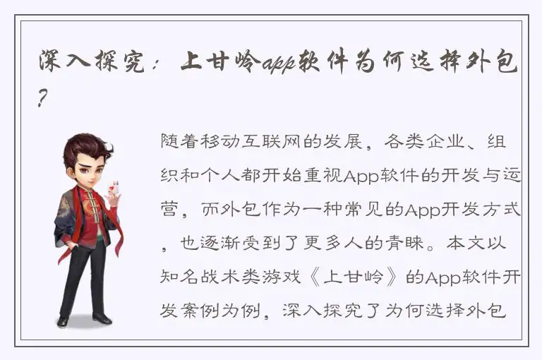 深入探究：上甘岭app软件为何选择外包？