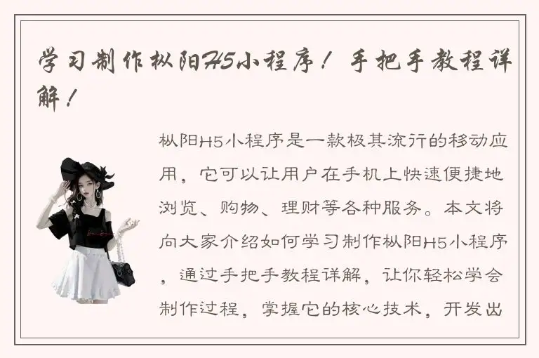 学习制作枞阳H5小程序！手把手教程详解！