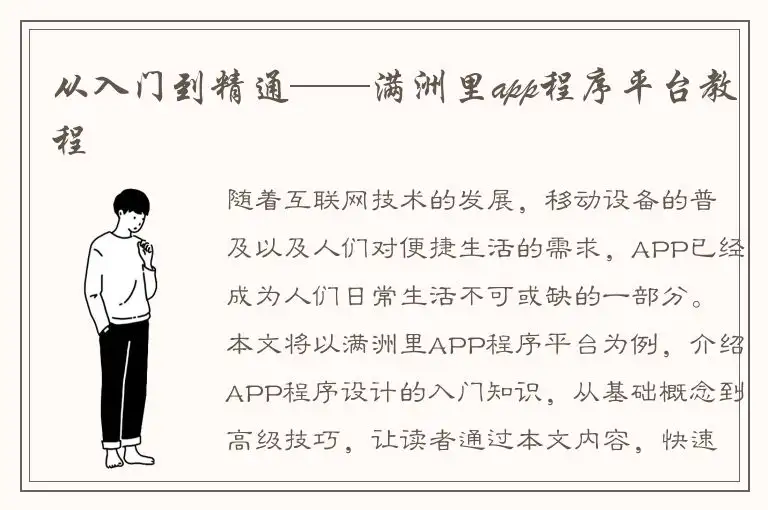从入门到精通——满洲里app程序平台教程