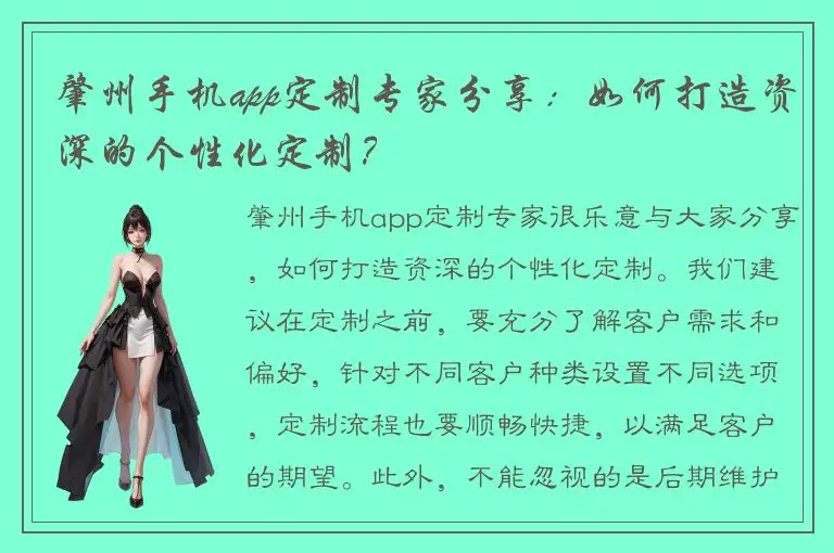 肇州手机app定制专家分享：如何打造资深的个性化定制？