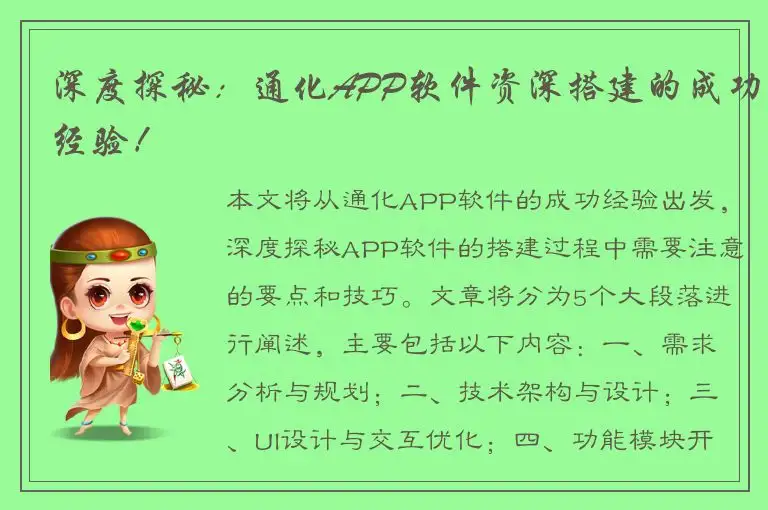 深度探秘：通化APP软件资深搭建的成功经验！