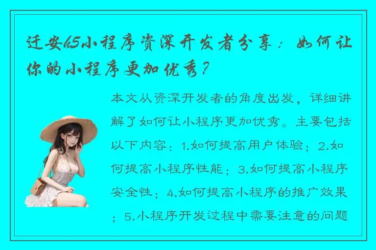 迁安h5小程序资深开发者分享：如何让你的小程序更加优秀？