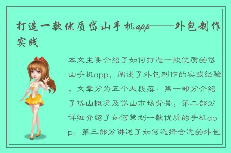 打造一款优质岱山手机app——外包制作实践