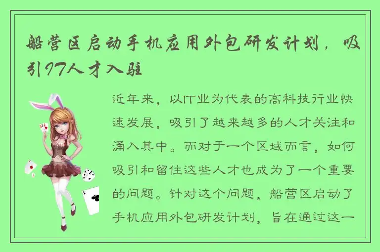 船营区启动手机应用外包研发计划，吸引IT人才入驻