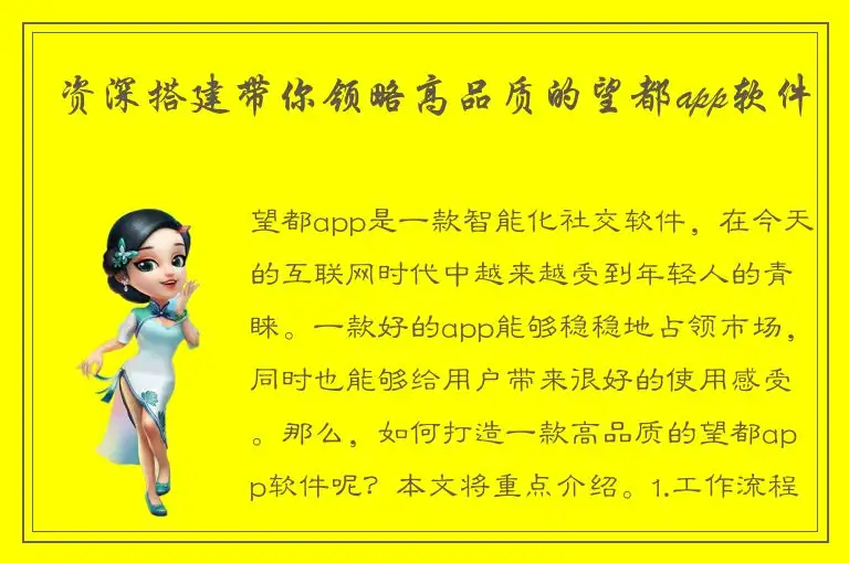 资深搭建带你领略高品质的望都app软件