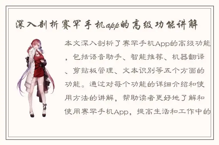 深入剖析赛罕手机app的高级功能讲解