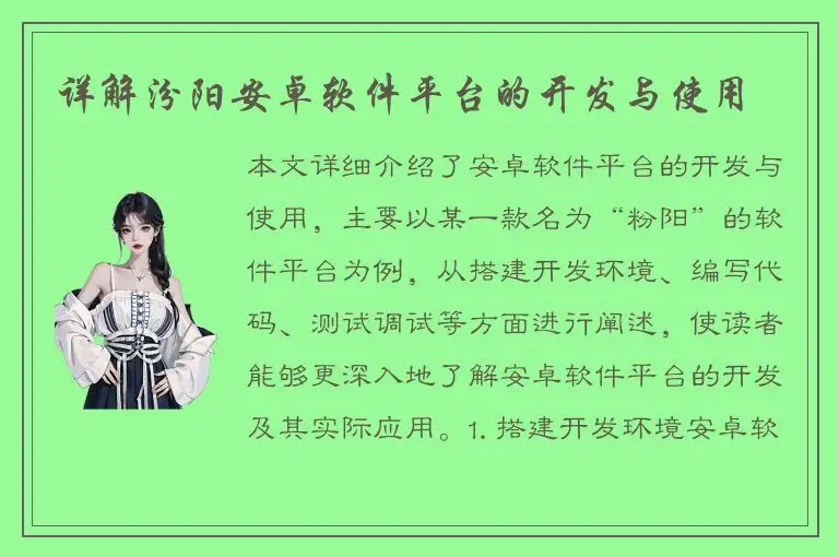 详解汾阳安卓软件平台的开发与使用
