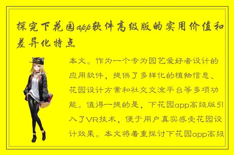 探究下花园app软件高级版的实用价值和差异化特点