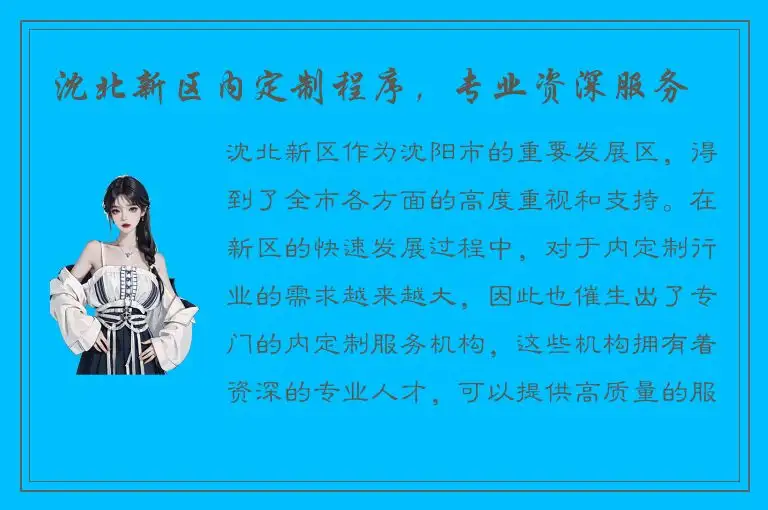 沈北新区内定制程序，专业资深服务