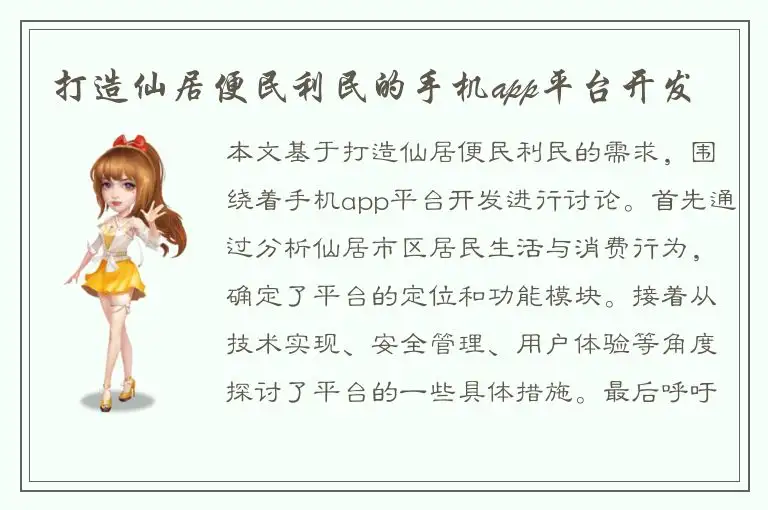 打造仙居便民利民的手机app平台开发