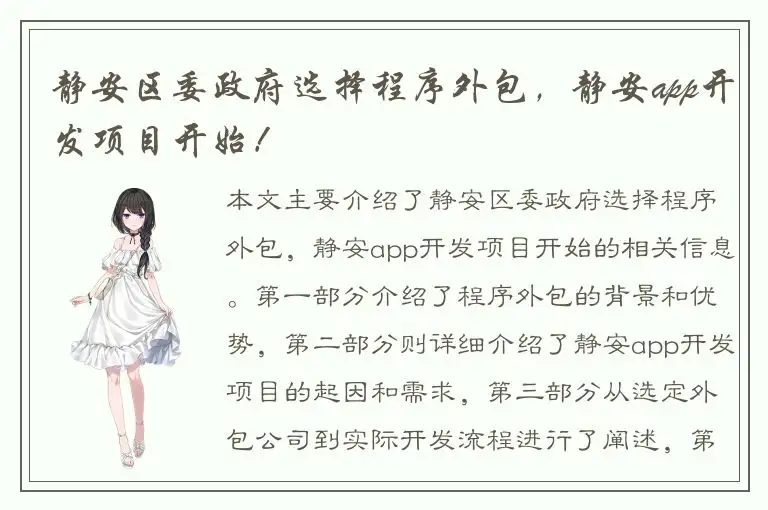 静安区委政府选择程序外包，静安app开发项目开始！