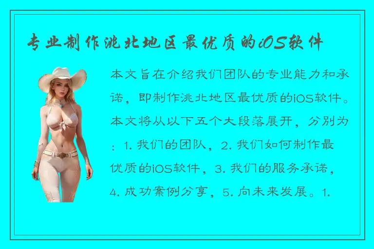 专业制作洮北地区最优质的iOS软件