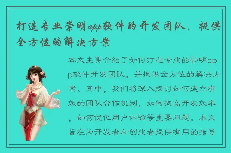 打造专业崇明app软件的开发团队，提供全方位的解决方案