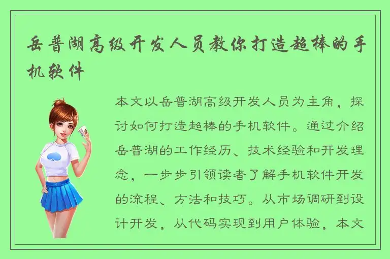 岳普湖高级开发人员教你打造超棒的手机软件