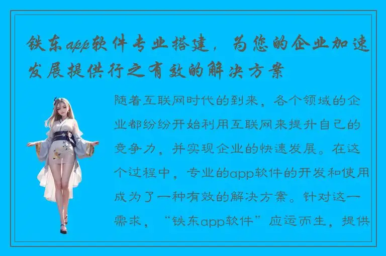 铁东app软件专业搭建，为您的企业加速发展提供行之有效的解决方案