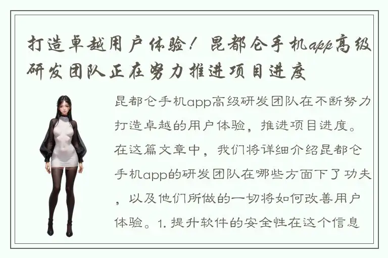 打造卓越用户体验！昆都仑手机app高级研发团队正在努力推进项目进度