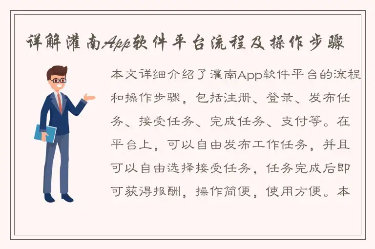 详解灌南App软件平台流程及操作步骤
