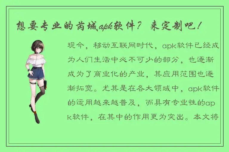 想要专业的芮城apk软件？来定制吧！