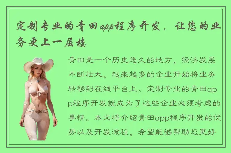 定制专业的青田app程序开发，让您的业务更上一层楼