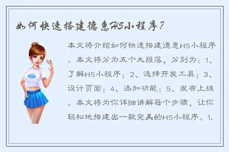如何快速搭建德惠H5小程序？