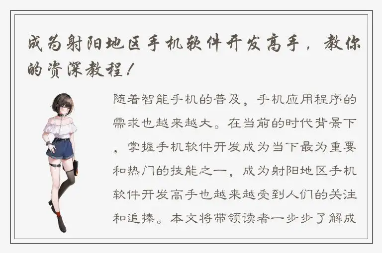 成为射阳地区手机软件开发高手，教你的资深教程！