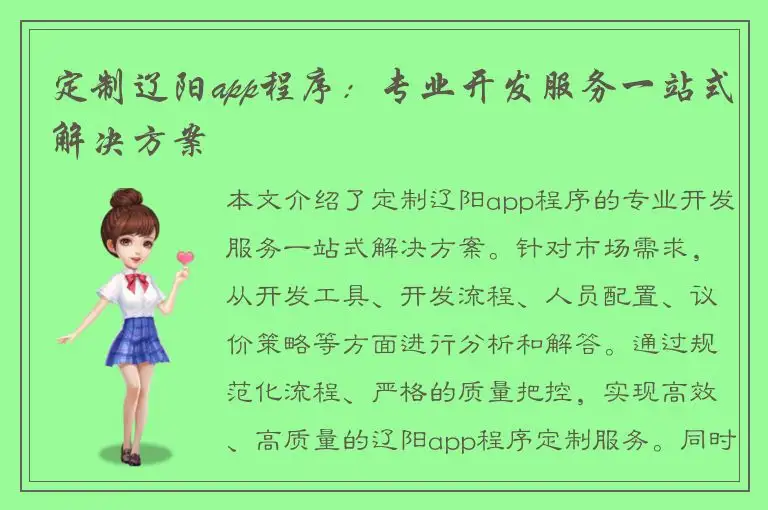 定制辽阳app程序：专业开发服务一站式解决方案