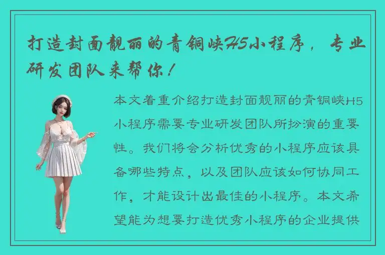 打造封面靓丽的青铜峡H5小程序，专业研发团队来帮你！