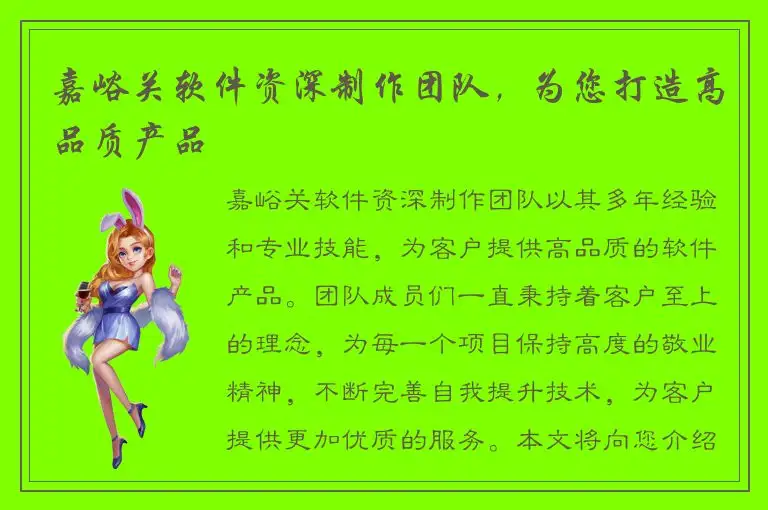 嘉峪关软件资深制作团队，为您打造高品质产品