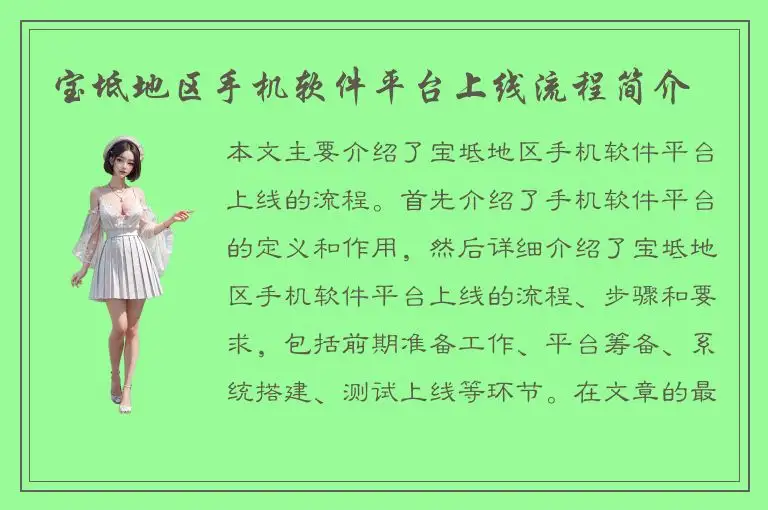 宝坻地区手机软件平台上线流程简介